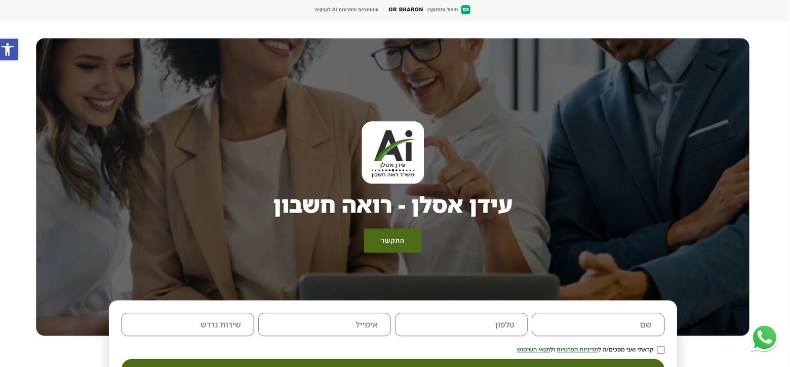עידן אסלן רואה חשבון