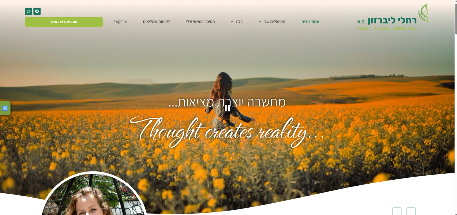 רחלי ליברזון נטורופתית