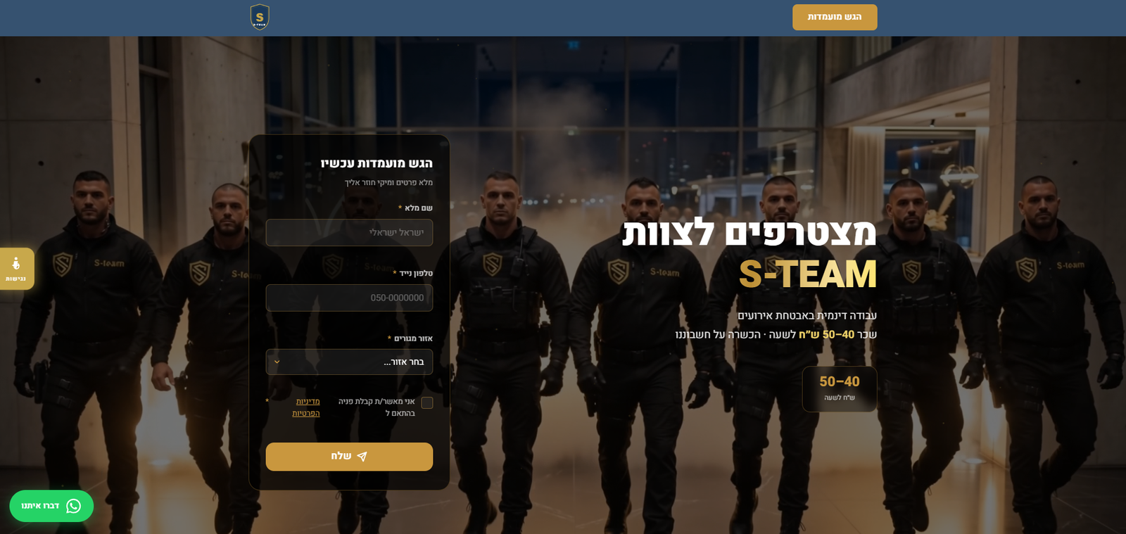 S-Team דף נחיתה לגיוס