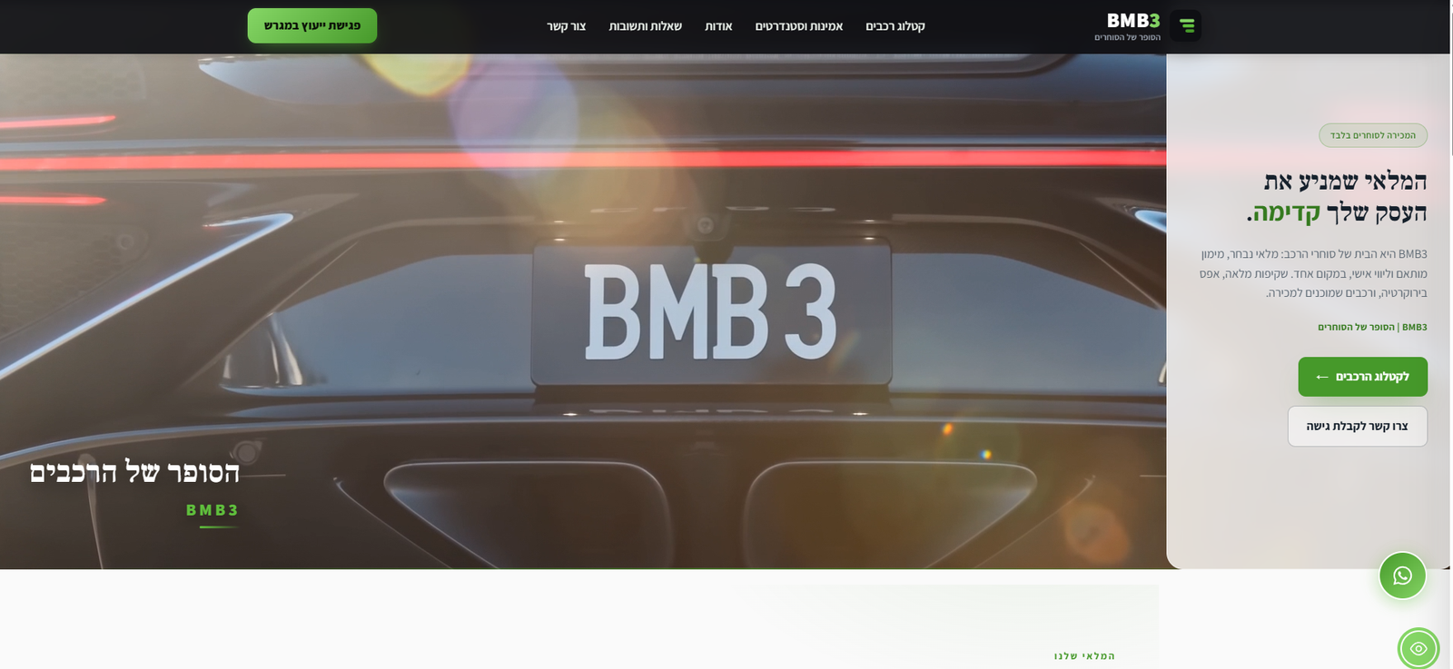 BMB3 קטלוג רכבים B2B