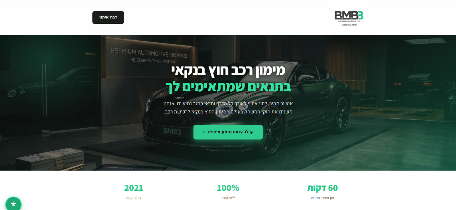 BMB דף נחיתה